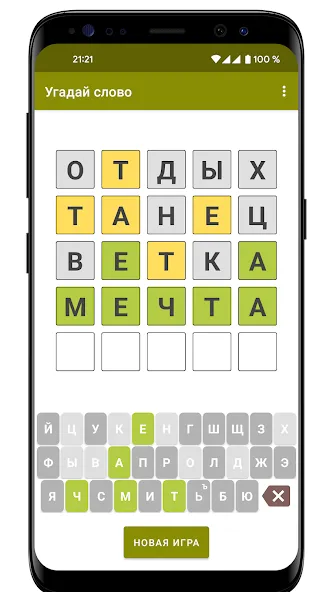 Guess the Word in Russian [МОД Unlocked] APK Android Screenshot 5