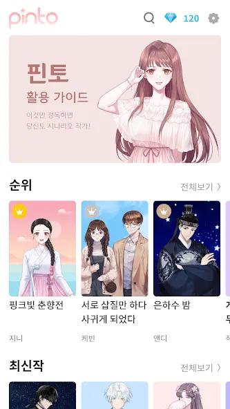 Pinto : Visual Novel Platform (Пинто) [МОД Premium] APK Android Screenshot 1