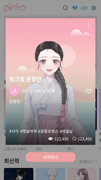 Pinto : Visual Novel Platform (Пинто) [МОД Premium] APK Android Screenshot 2