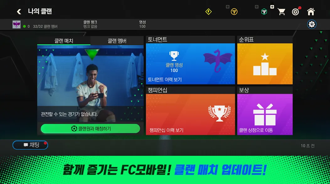 FC 모바일 [МОД Много денег] APK Android Screenshot 2