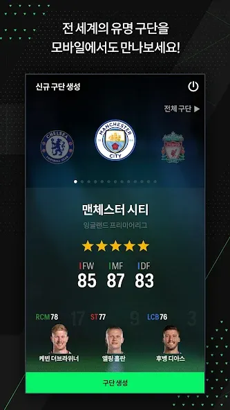 EA SPORTS FC Online M (ФИФА ОНЛАЙН 4 от  ) [МОД Unlocked] APK Android Screenshot 1