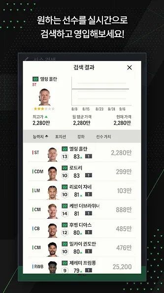 EA SPORTS FC Online M (ФИФА ОНЛАЙН 4 от  ) [МОД Unlocked] APK Android Screenshot 4