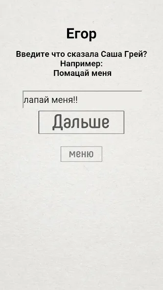 Не детская чепуха [МОД Все открыто] APK Android Screenshot 5