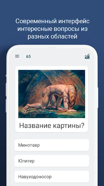 Викторина - игра "эрудит" [МОД Premium] APK Android Screenshot 2