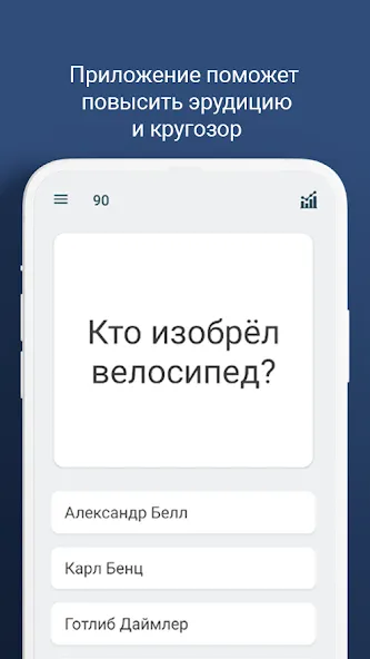 Викторина - игра "эрудит" [МОД Premium] APK Android Screenshot 3