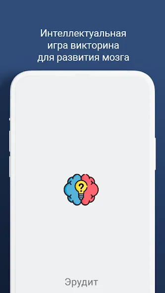 Викторина - игра "эрудит" [МОД Premium] APK Android Screenshot 5