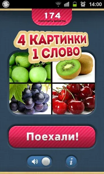 4 Фотки 1 Слово - Угадай Слово [МОД Много денег] APK Android Screenshot 1