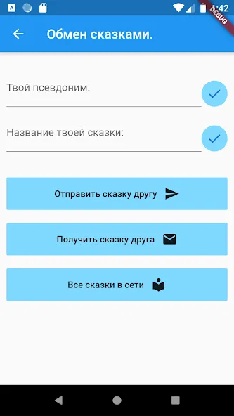 Придумай сказку! [МОД Все открыто] APK Android Screenshot 5