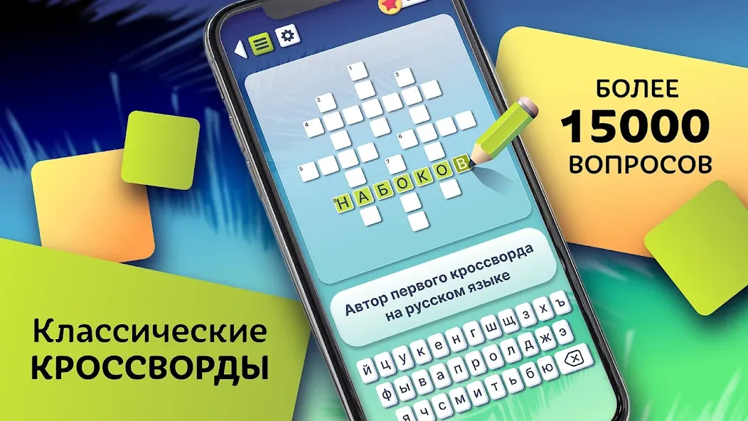Crosswords in Russian language [МОД Бесконечные монеты] APK Android Screenshot 1