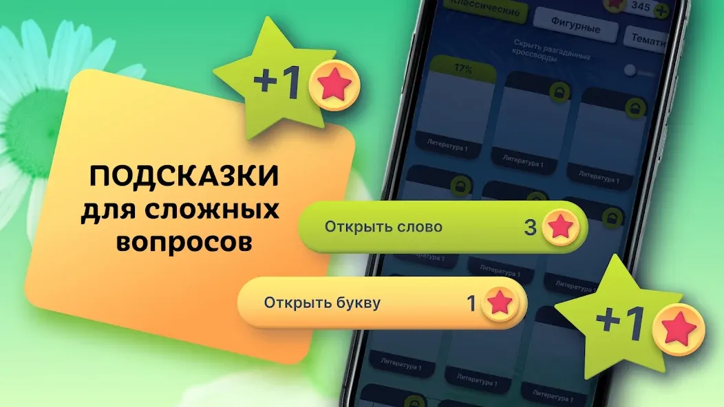 Crosswords in Russian language [МОД Бесконечные монеты] APK Android Screenshot 4