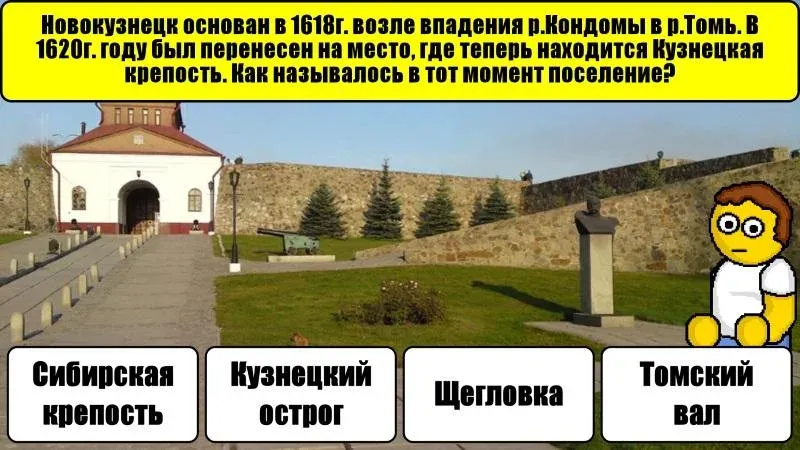 Новокузнецк Викторина [МОД Все открыто] APK Android Screenshot 1