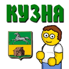 Новокузнецк Викторина [МОД Все открыто] APK Android