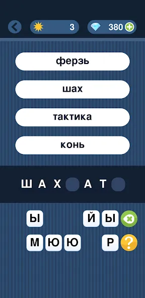 Угадай слово по подсказке! [МОД Бесконечные монеты] APK Android Screenshot 3