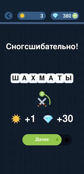 Угадай слово по подсказке! [МОД Бесконечные монеты] APK Android Screenshot 4