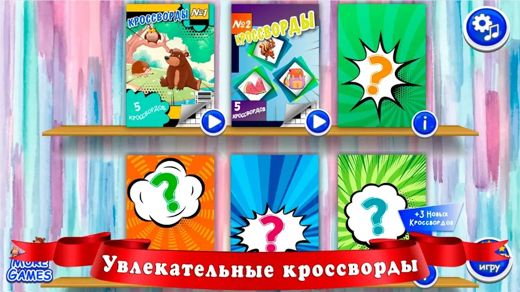 Кроссворды для детей [МОД Бесконечные монеты] APK Android Screenshot 2