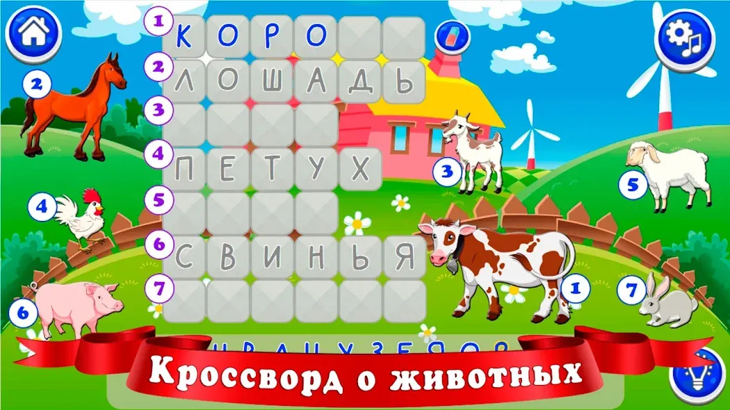 Кроссворды для детей [МОД Бесконечные монеты] APK Android Screenshot 5