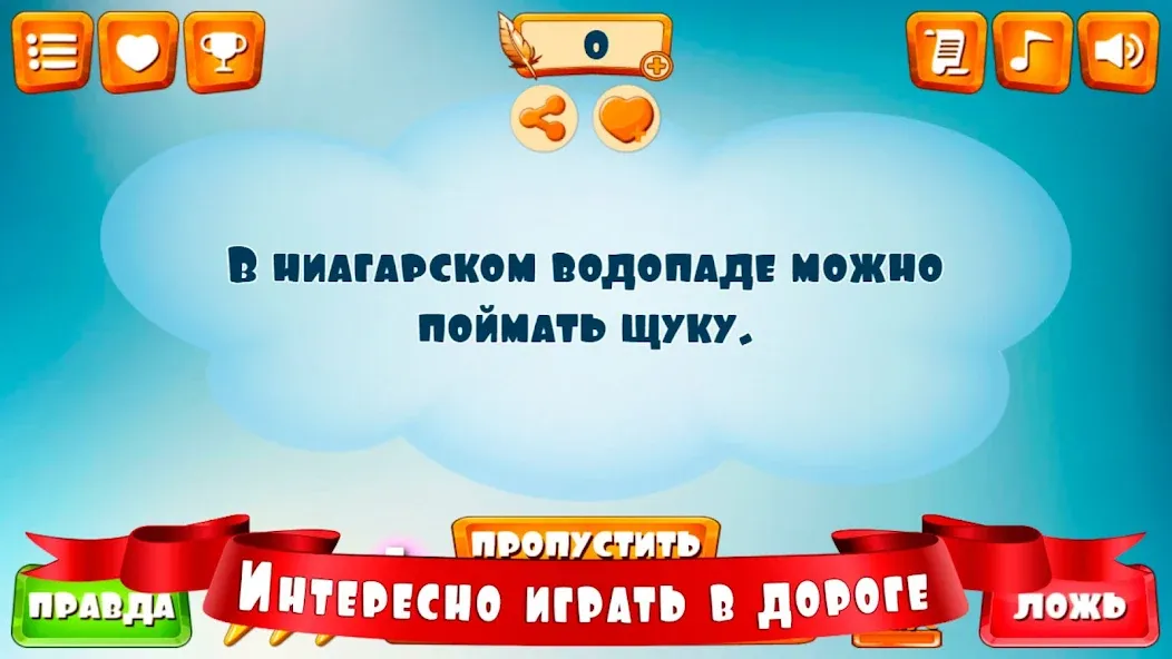 Правда или ложь для детей [МОД Много денег] APK Android Screenshot 4