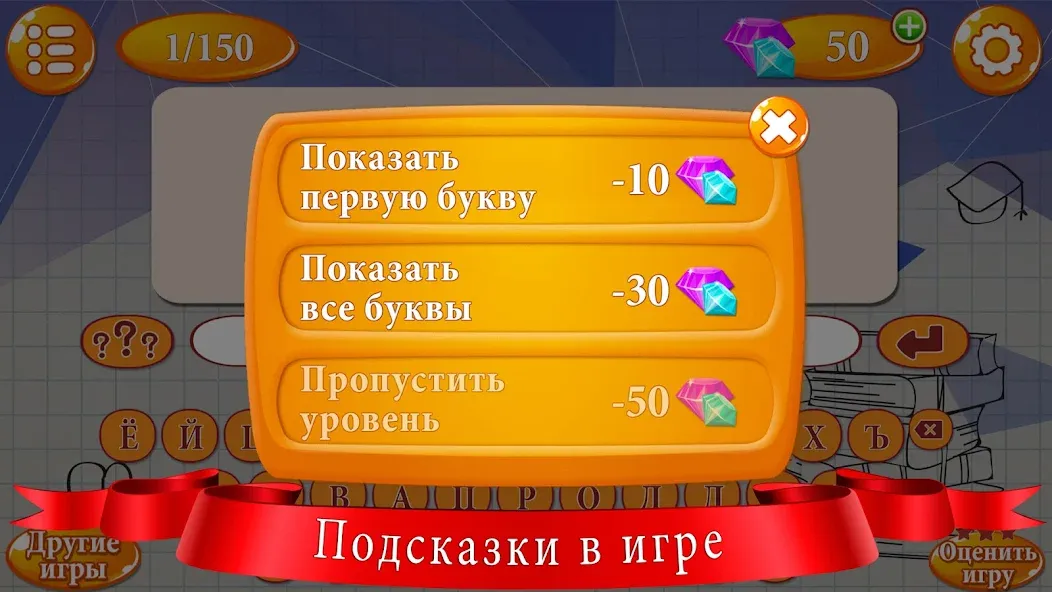 Ребусы [МОД Меню] APK Android Screenshot 4
