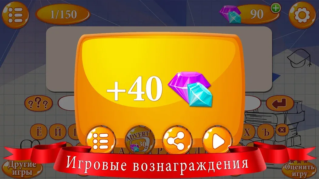 Ребусы [МОД Меню] APK Android Screenshot 5
