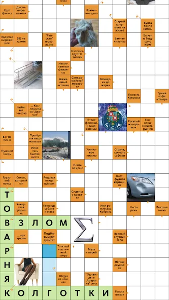 Сканворд.ру журнал [МОД Все открыто] APK Android Screenshot 1
