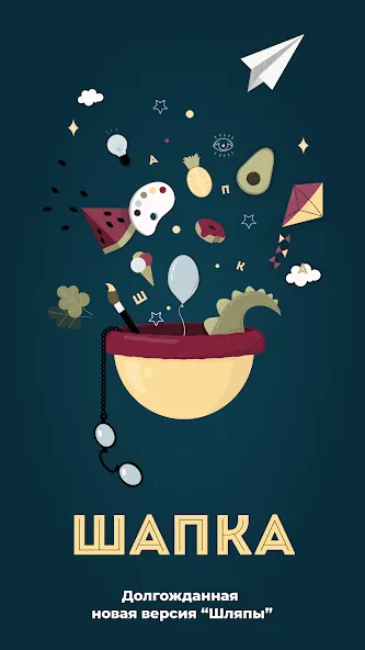 Шапка - игра в слова. Шляпа [МОД Все открыто] APK Android Screenshot 1