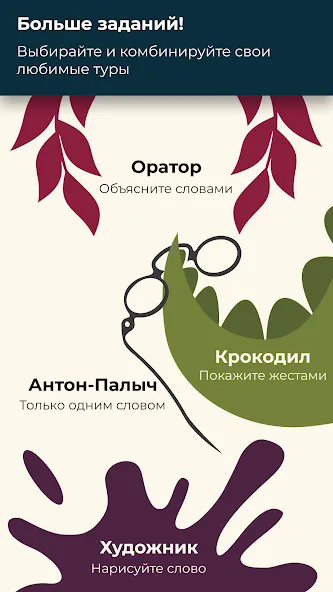 Шапка - игра в слова. Шляпа [МОД Все открыто] APK Android Screenshot 4