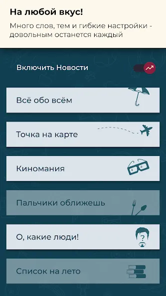 Шапка - игра в слова. Шляпа [МОД Все открыто] APK Android Screenshot 5
