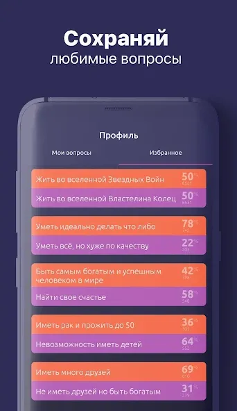 То или Это [МОД Много денег] APK Android Screenshot 3