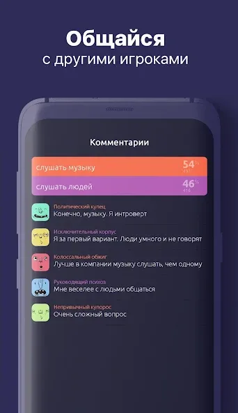То или Это [МОД Много денег] APK Android Screenshot 4