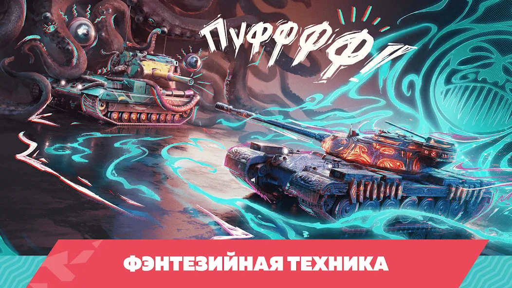 Tanks Blitz PVP битвы (Танки Блиц ПВП) [МОД Меню] APK Android Screenshot 5