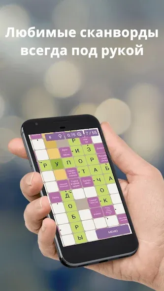 Russian scanwords [МОД Все открыто] APK Android Screenshot 1