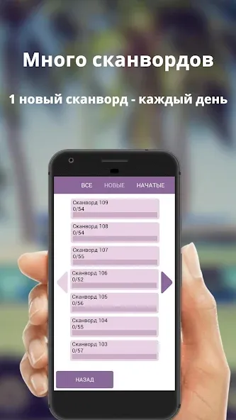Russian scanwords [МОД Все открыто] APK Android Screenshot 4