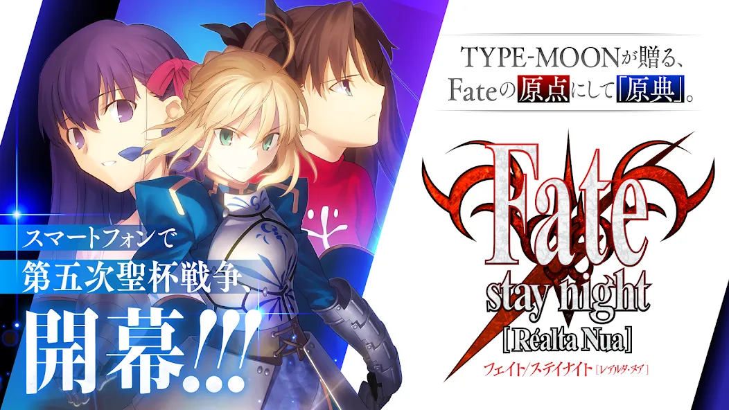 Fate/stay night [Realta Nua] [МОД Бесконечные монеты] APK Android Screenshot 1