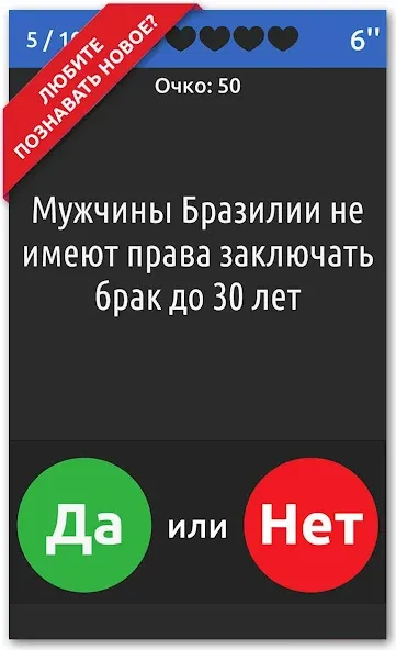 ДА или НЕТ [МОД Все открыто] APK Android Screenshot 2