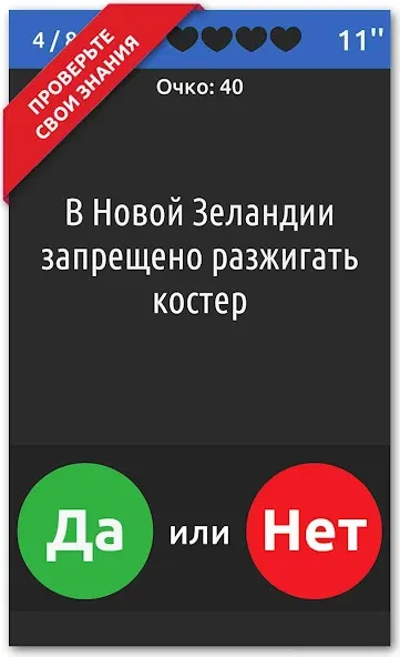 ДА или НЕТ [МОД Все открыто] APK Android Screenshot 3