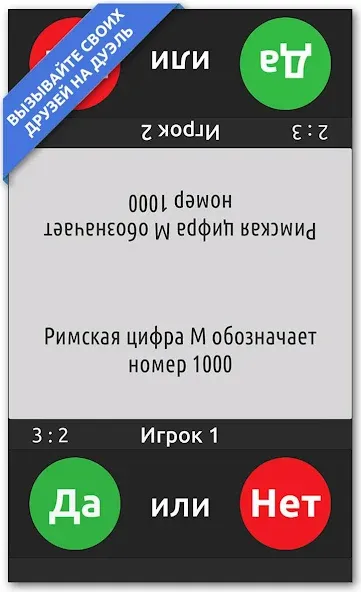 ДА или НЕТ [МОД Все открыто] APK Android Screenshot 5