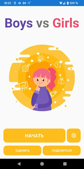 Boys vs Girls: игра на двоих (Бойз против Глз) [МОД Много денег] APK Android Screenshot 1