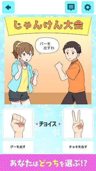 2択で美少女ゲーム [МОД Много денег] APK Android Screenshot 2