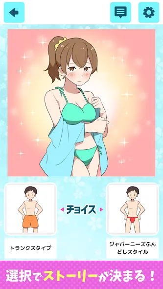 2択で美少女ゲーム [МОД Много денег] APK Android Screenshot 3