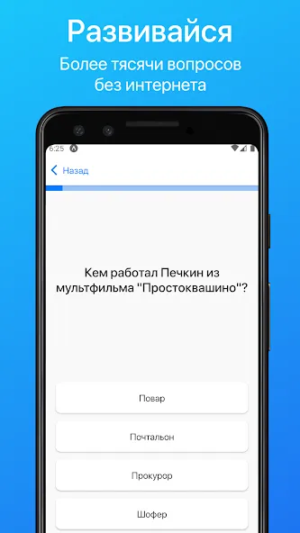 Викторина. Проверь свои знания [МОД Все открыто] APK Android Screenshot 2