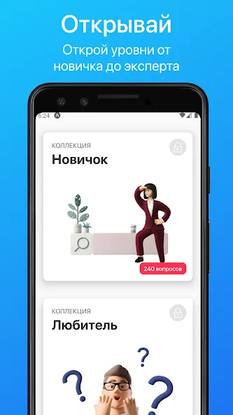 Викторина. Проверь свои знания [МОД Все открыто] APK Android Screenshot 4