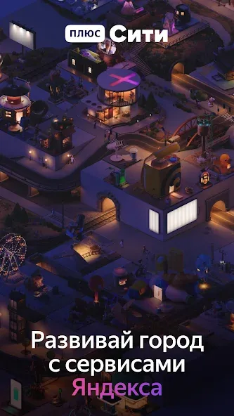 Плюс Сити — симулятор города [МОД Mega Pack] APK Android Screenshot 1