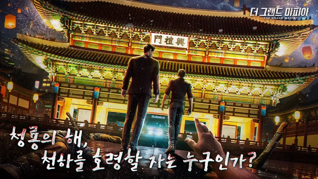 The Grand Mafia-더 그랜드 마피아 (Зе Гранд Мафия) [МОД Unlocked] APK Android Screenshot 1