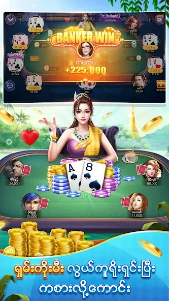 Shan Koe Mee -ရွှေရှမ်း 13ချပ် (Шан Ко Ми) [МОД Много денег] APK Android Screenshot 2