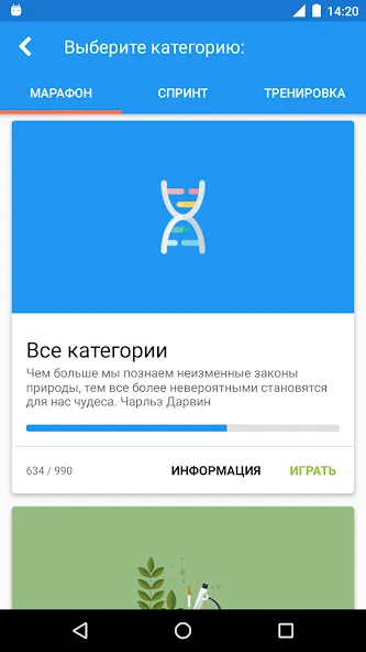 Биология Викторина [МОД Меню] APK Android Screenshot 1