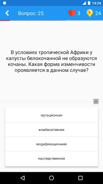 Биология Викторина [МОД Меню] APK Android Screenshot 2