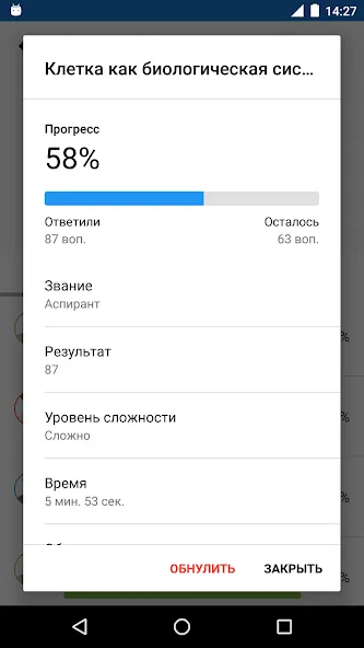 Биология Викторина [МОД Меню] APK Android Screenshot 5