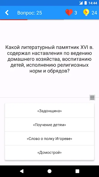 История России Викторина [МОД Много денег] APK Android Screenshot 2
