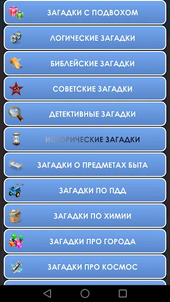 1000 и одна загадка на логику. (одна тысяча) [МОД Premium] APK Android Screenshot 2