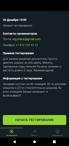 Шашечный мастер [МОД Много денег] APK Android Screenshot 1